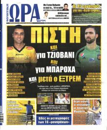 Η ώρα των Σπορ