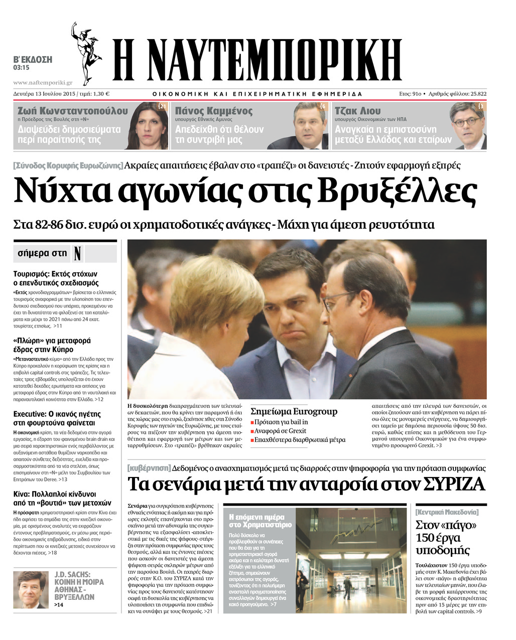 Πρωτοσέλιδο εφημερίδας Ναυτεμπορική