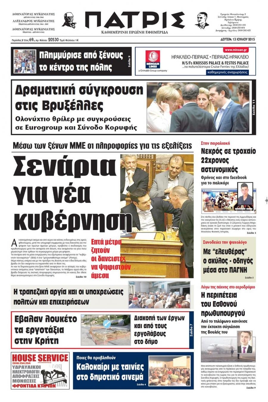 Πρωτοσέλιδο εφημερίδας Πατρίς