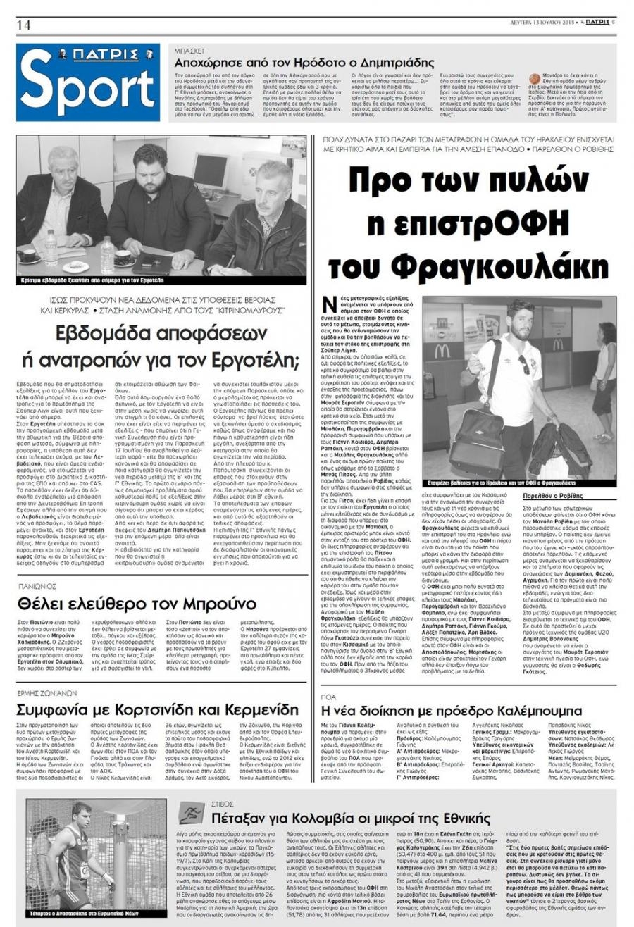 Πρωτοσέλιδο εφημερίδας Πατρίς Σπορ