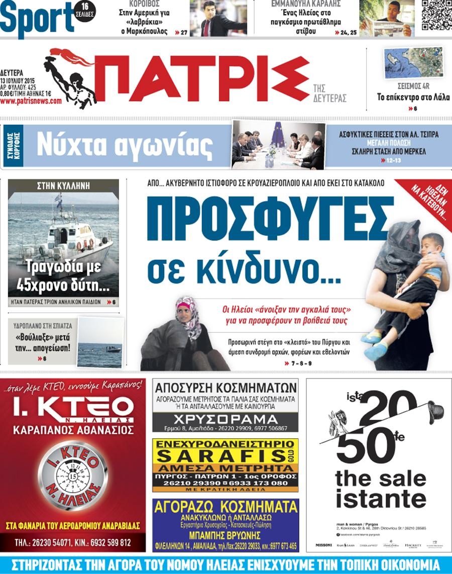 Πρωτοσέλιδο εφημερίδας Πατρις Ηλείας
