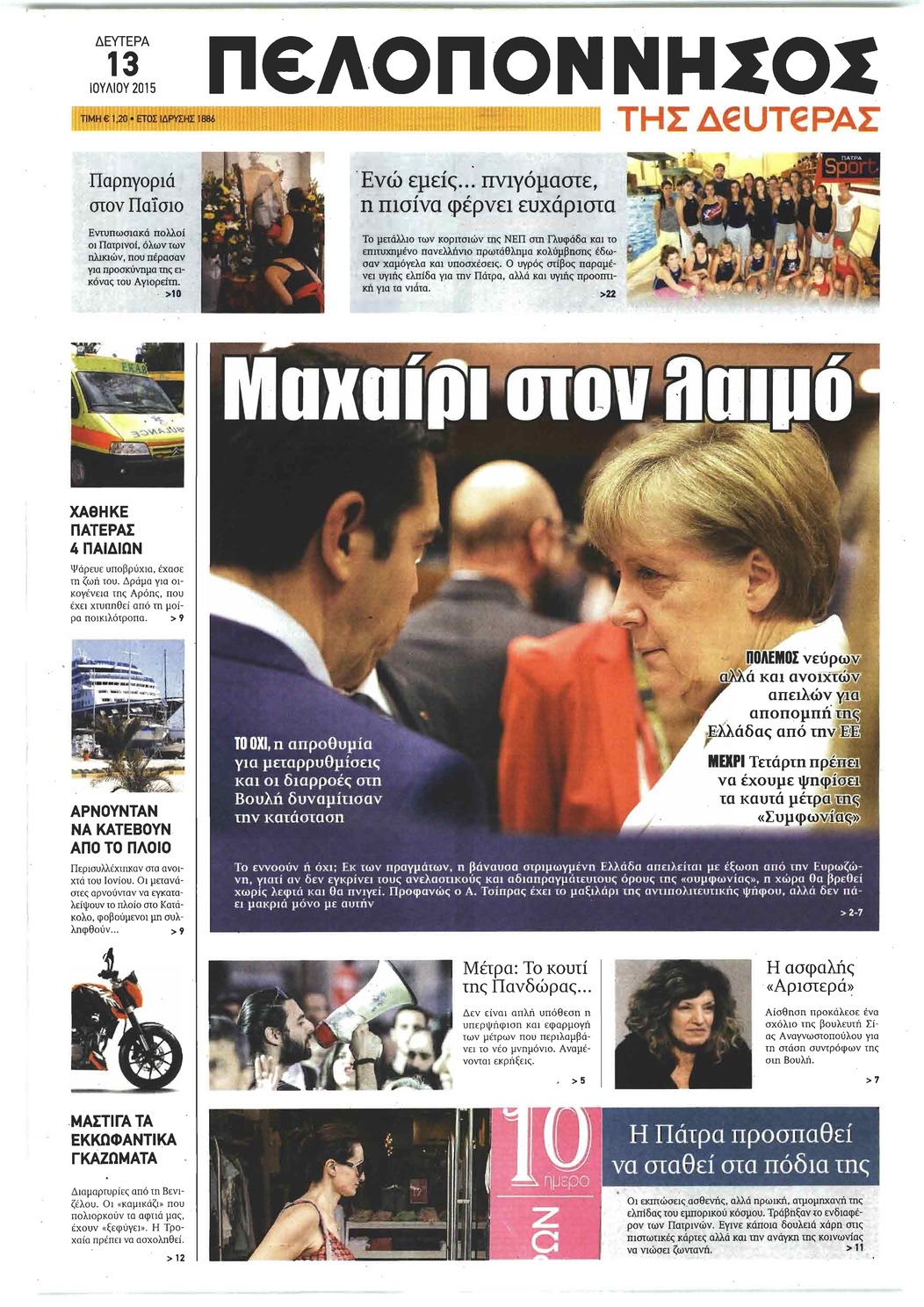 Πρωτοσέλιδο εφημερίδας Πελοπόννησος