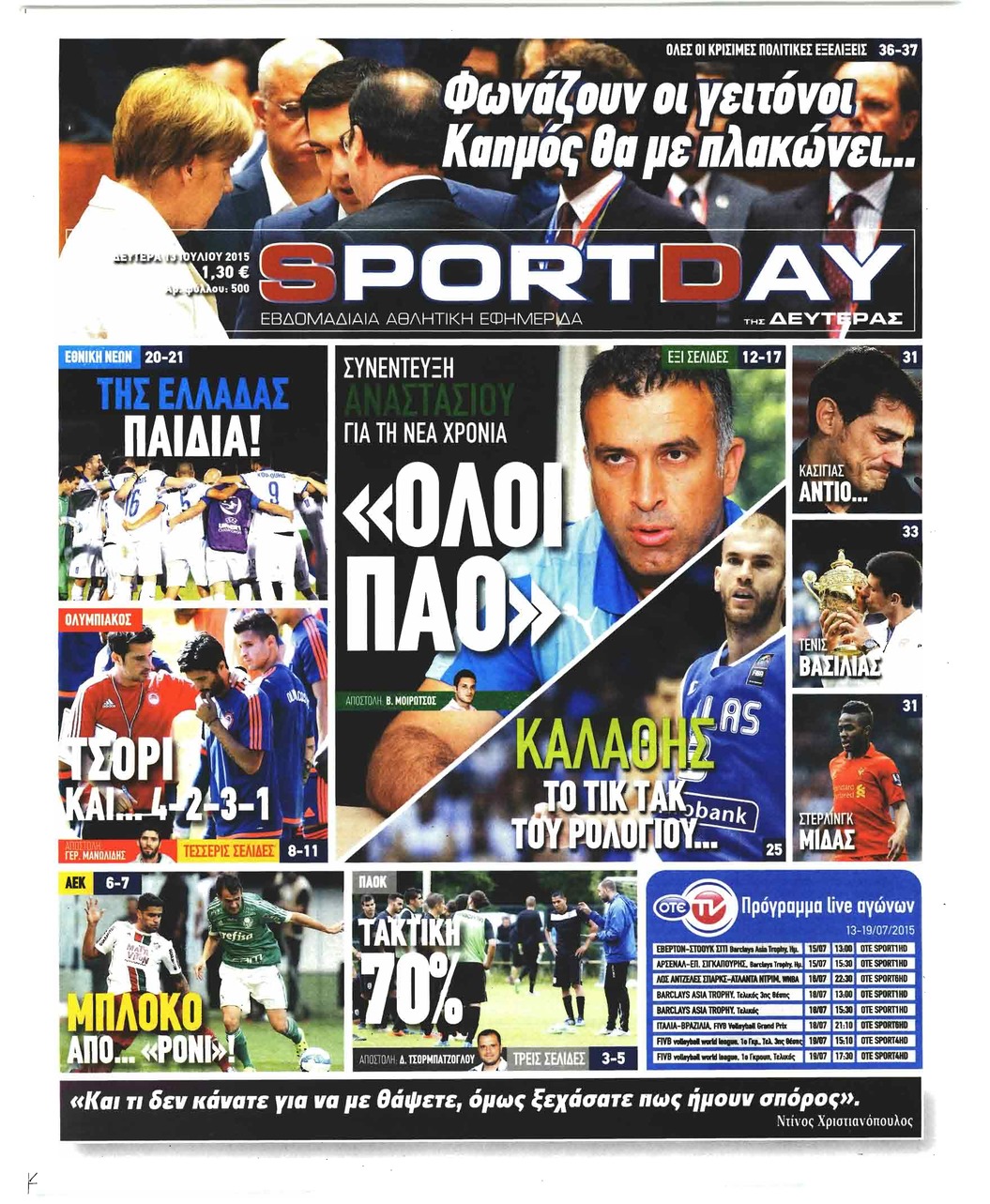 Πρωτοσέλιδο εφημερίδας Sportday