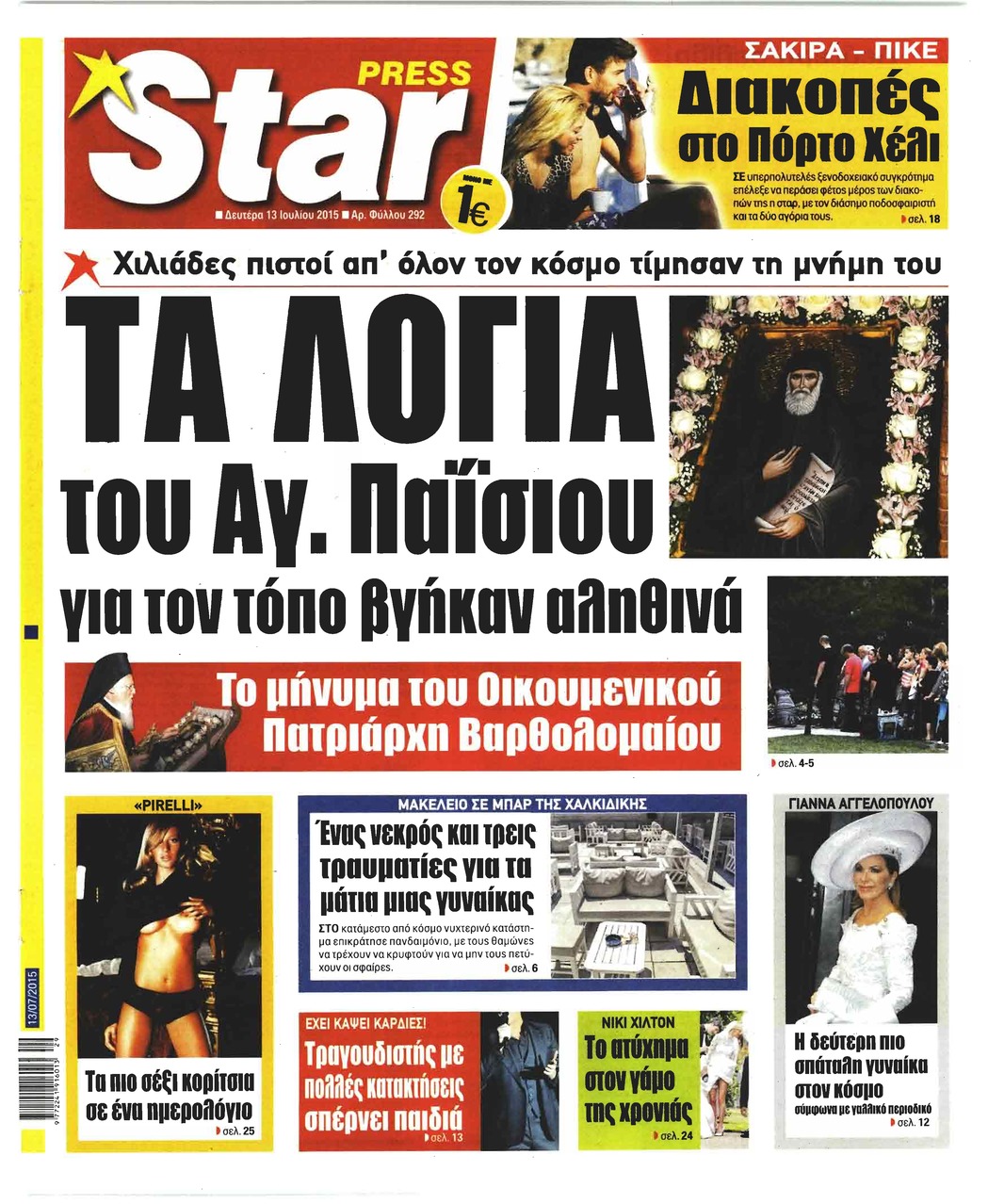 Πρωτοσέλιδο εφημερίδας Star Press