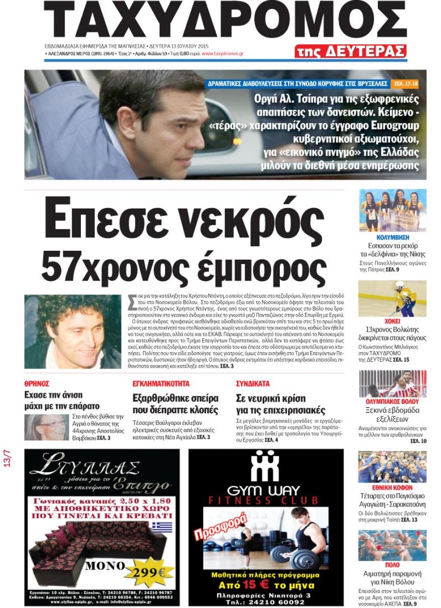 Πρωτοσέλιδο εφημερίδας Ταχυδρόμος