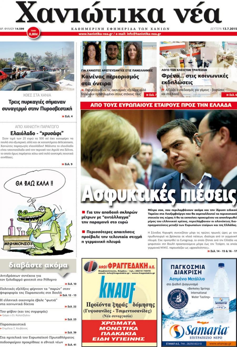 Πρωτοσέλιδο εφημερίδας Χανιώτικα Νέα