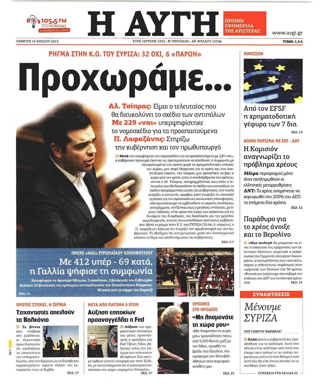 Πρωτοσέλιδο εφημερίδας Αυγή