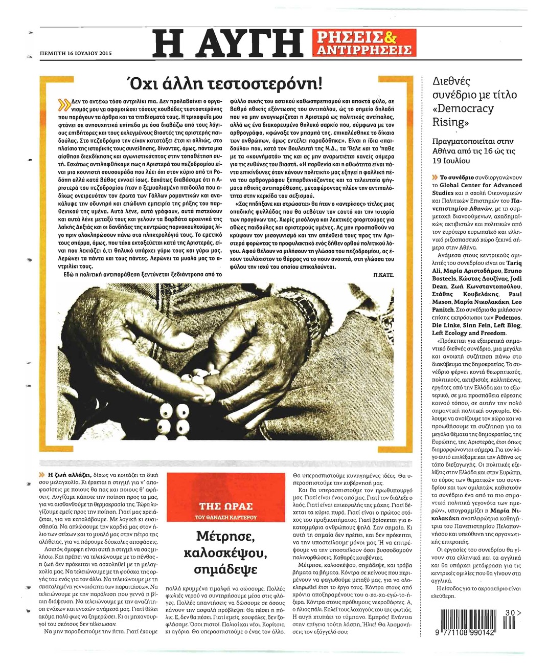 Οπισθόφυλλο εφημερίδας Αυγή