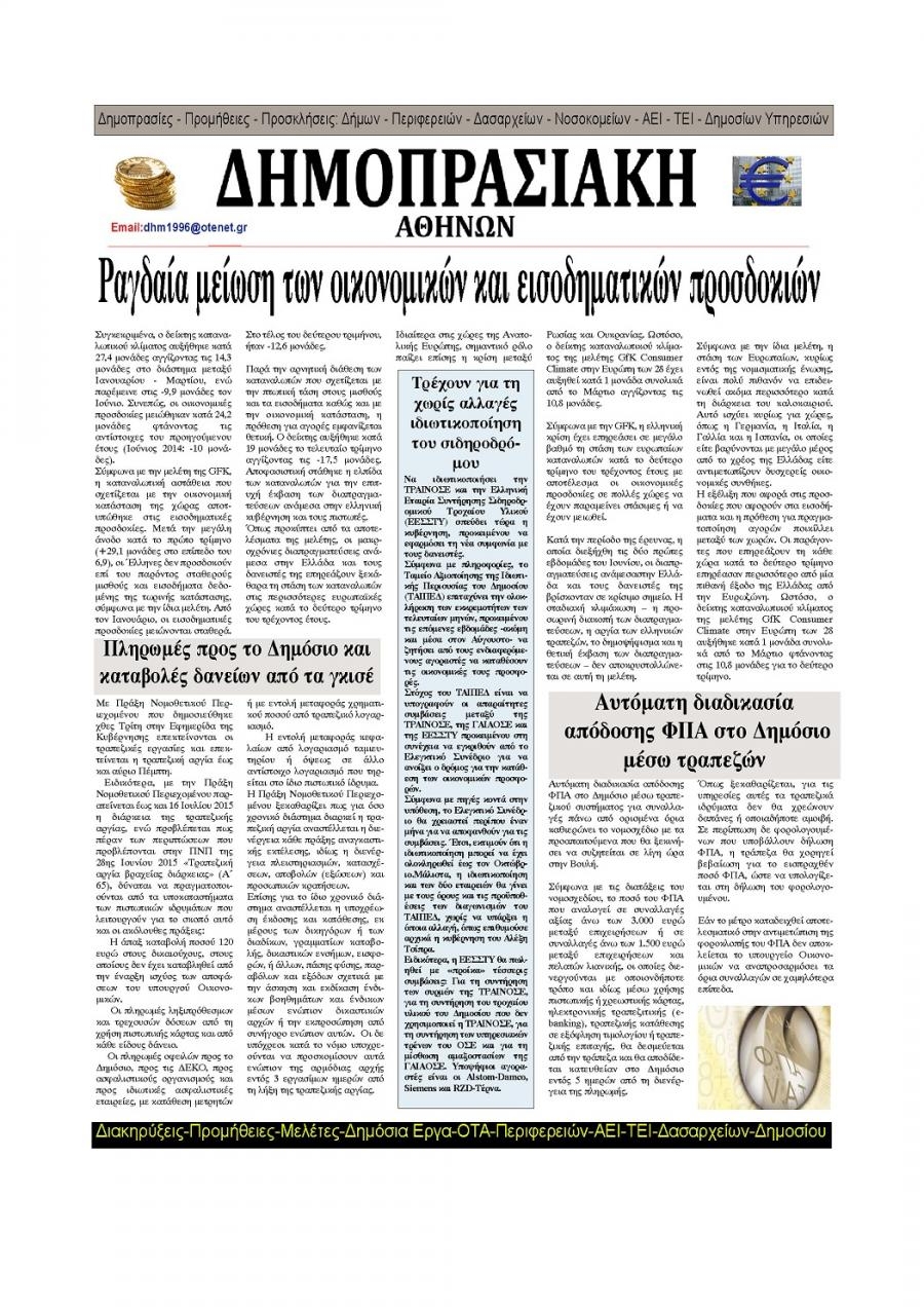 Οπισθόφυλλο εφημερίδας Δημοπρασιακή