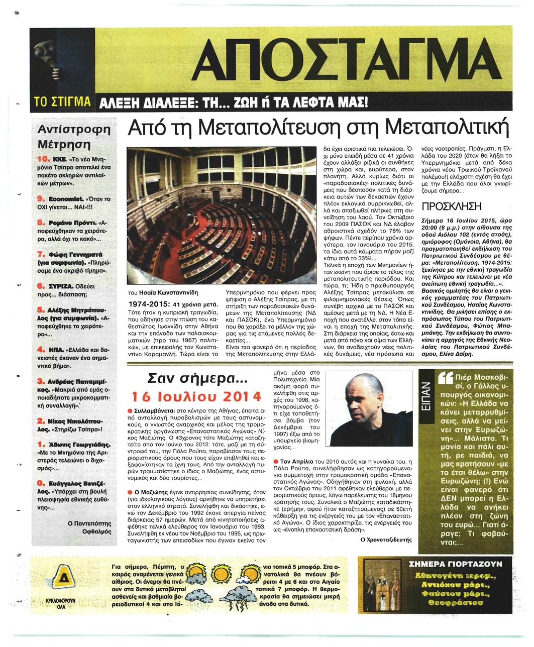 Οπισθόφυλλο εφημερίδας Ελεύθερη Ώρα