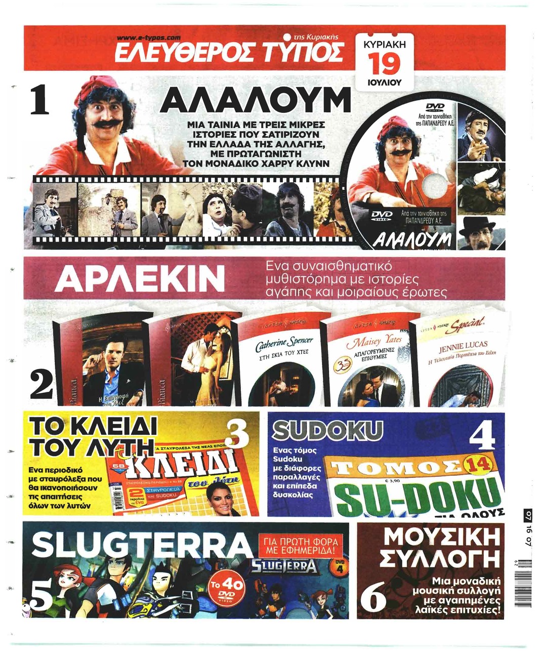 Οπισθόφυλλο εφημερίδας Ελεύθερος Τύπος