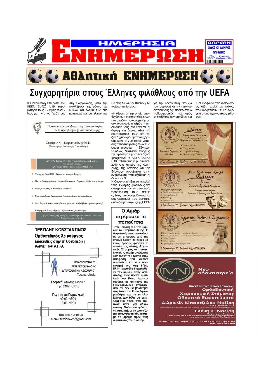 Οπισθόφυλλο εφημερίδας Ημερήσια Ενημέρωση