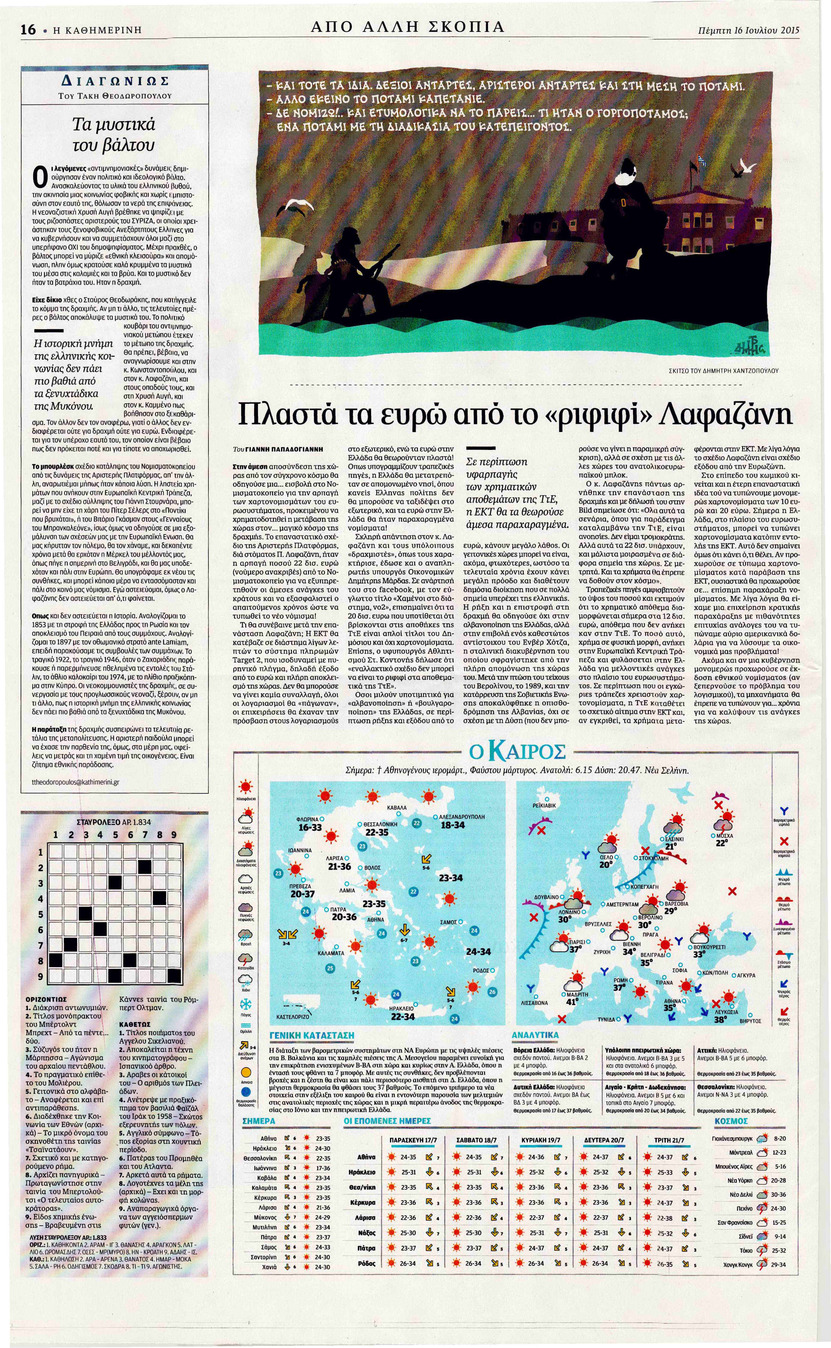 Οπισθόφυλλο εφημερίδας Καθημερινή