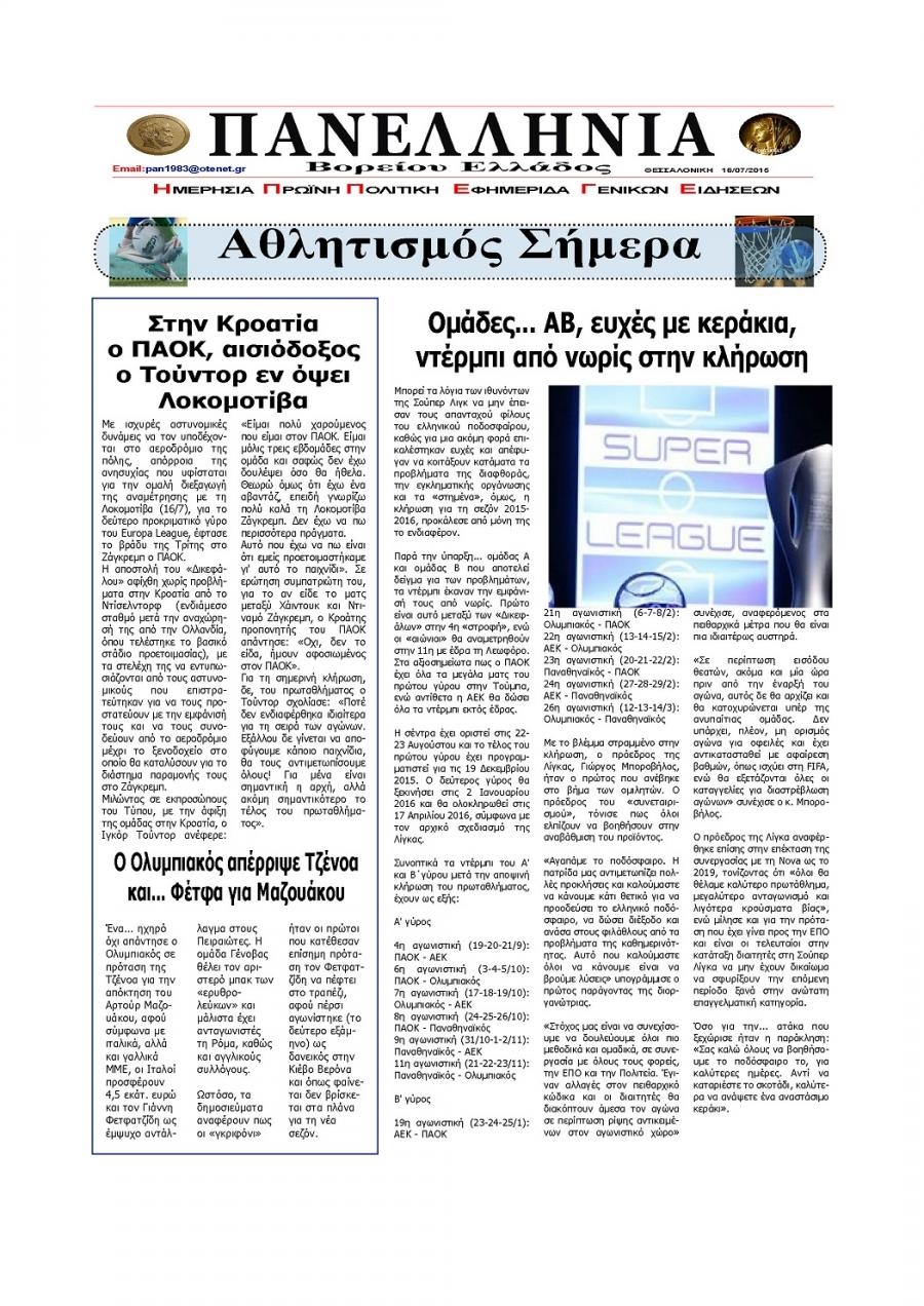 Οπισθόφυλλο εφημερίδας Πανελλήνια