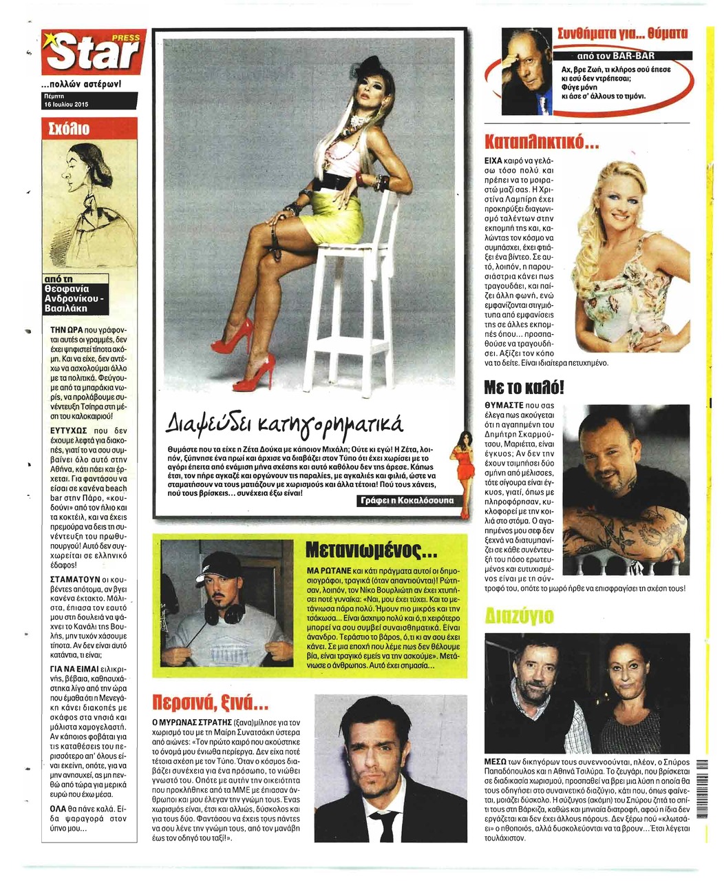 Οπισθόφυλλο εφημερίδας Star Press