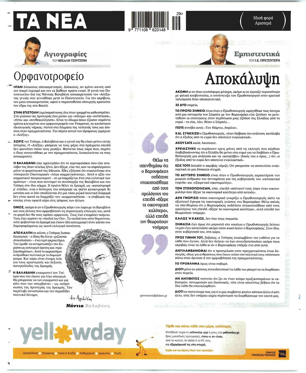 Οπισθόφυλλο εφημερίδας Τα Νέα