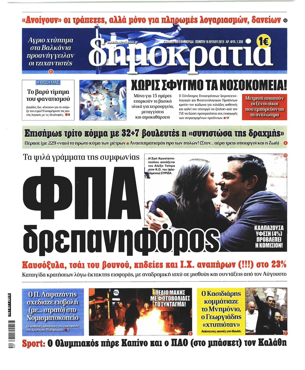 Πρωτοσέλιδο εφημερίδας Δημοκρατία