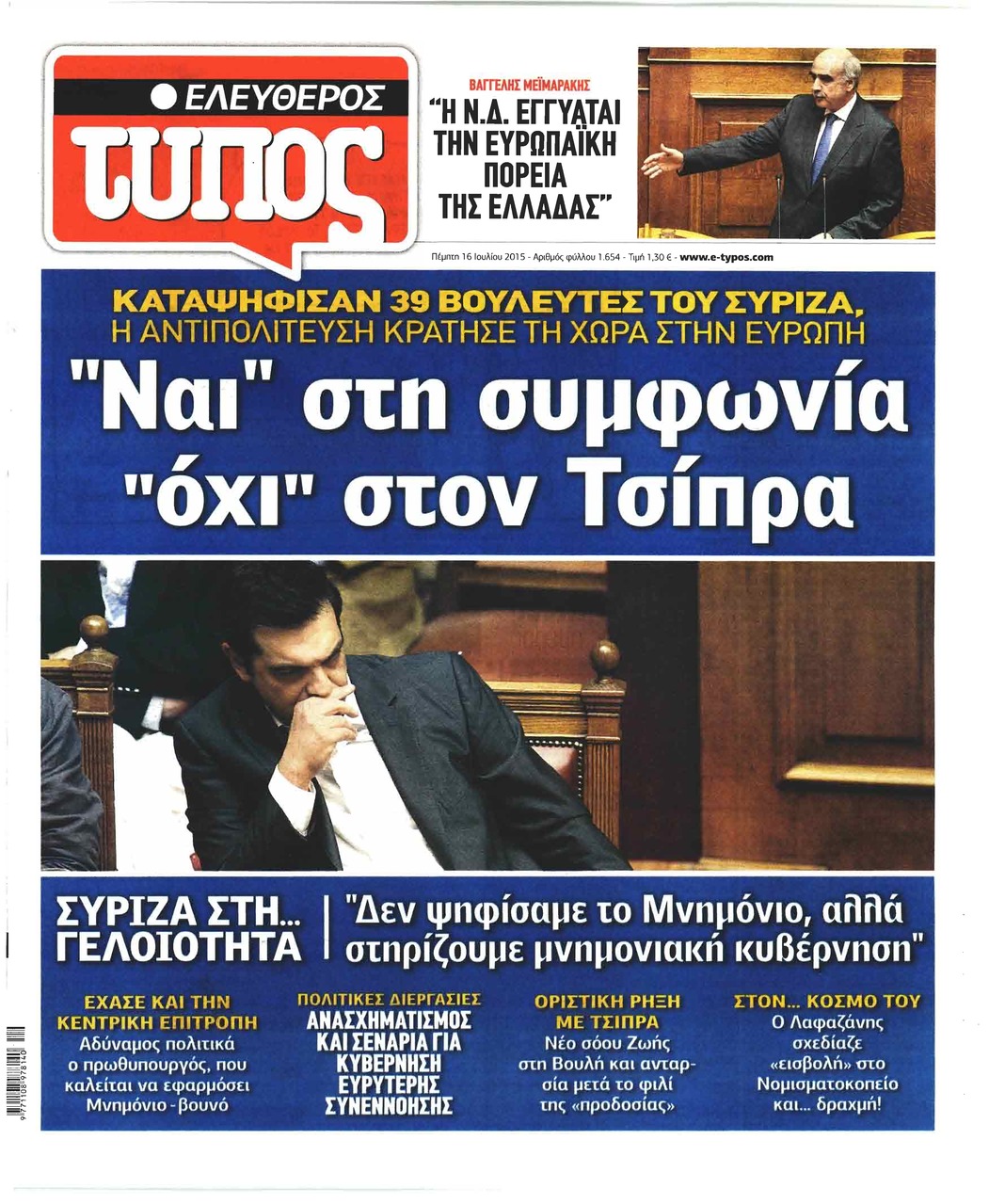 Πρωτοσέλιδο εφημερίδας Ελεύθερος Τύπος