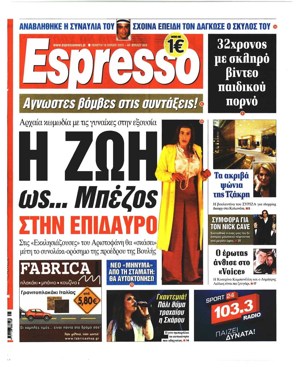Πρωτοσέλιδο εφημερίδας Espresso