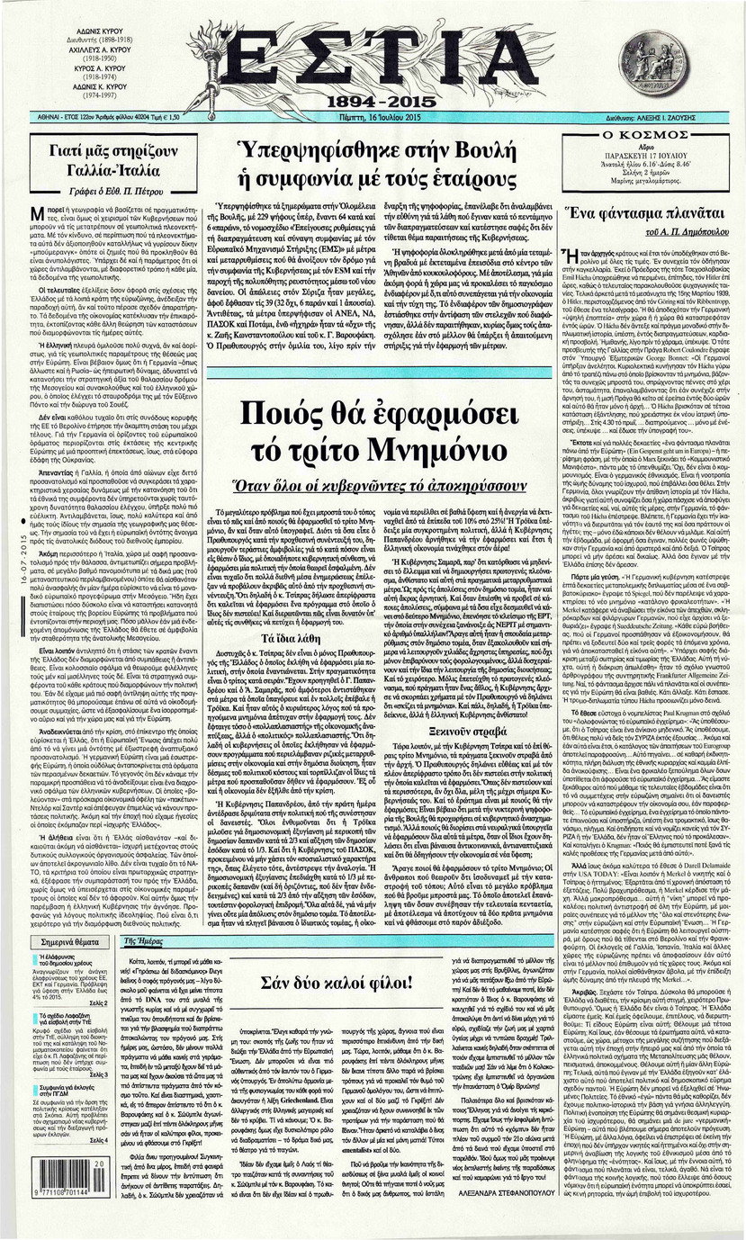 Πρωτοσέλιδο εφημερίδας Εστία