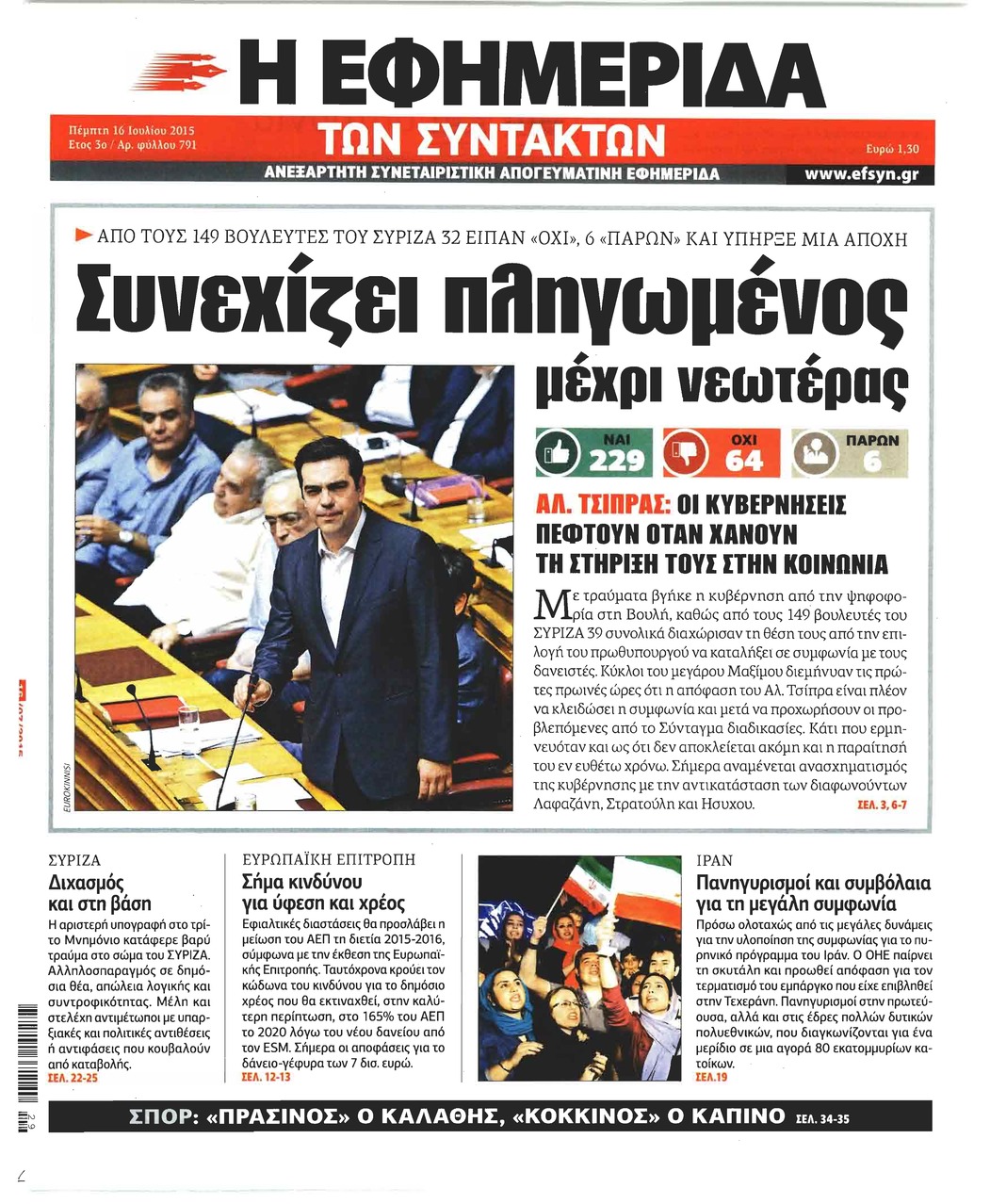 Πρωτοσέλιδο εφημερίδας Των συντακτών