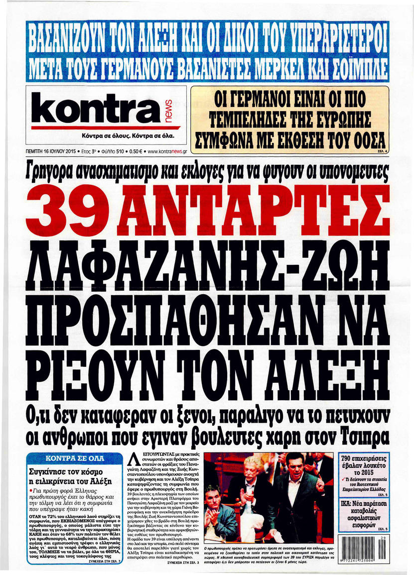 Πρωτοσέλιδο εφημερίδας Kontra News