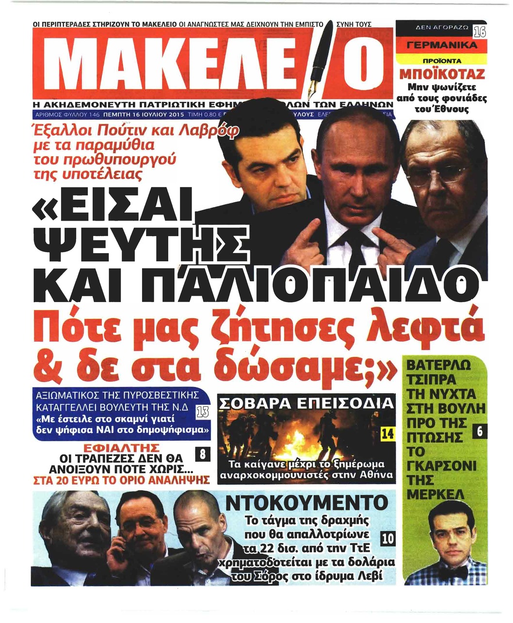 Πρωτοσέλιδο εφημερίδας Μακελειό
