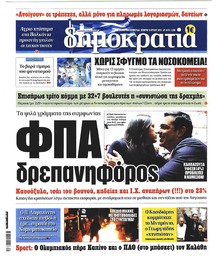 Δημοκρατία
