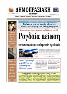 Δημοπρασιακή