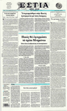 Εστία