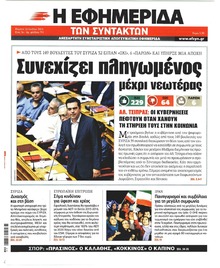 Των συντακτών
