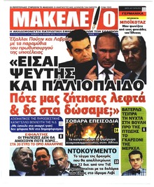 Μακελειό