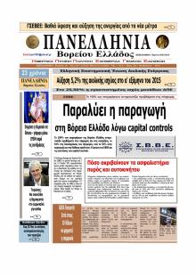 Πανελλήνια