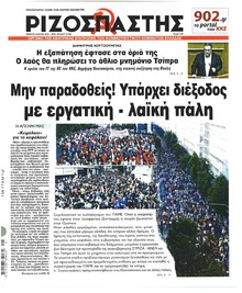 Ριζοσπάστης