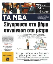 Τα Νέα