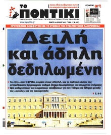 Το Ποντίκι