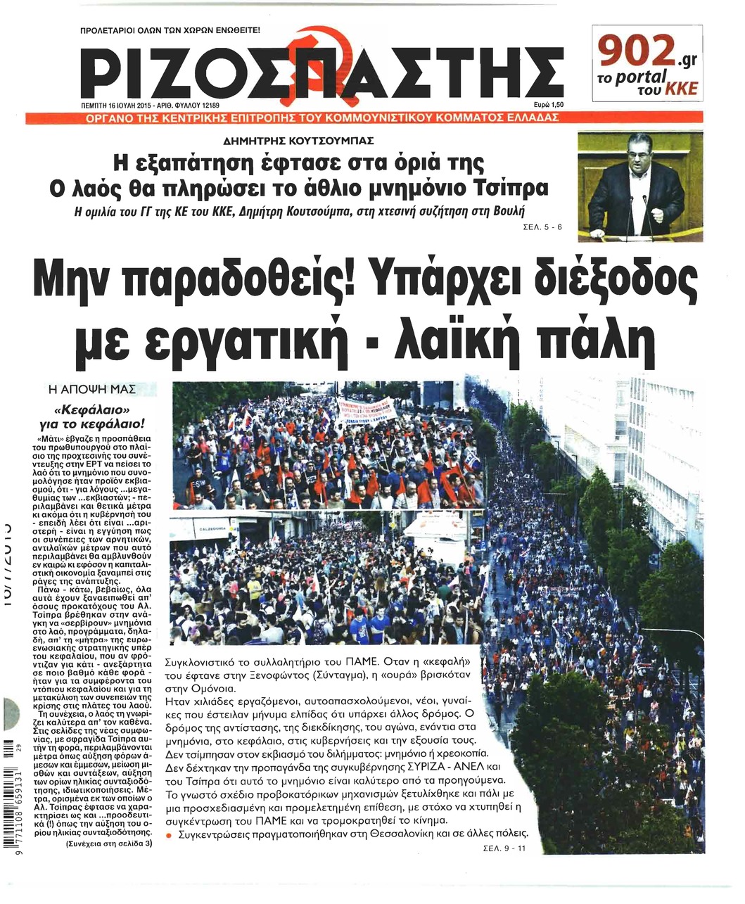 Πρωτοσέλιδο εφημερίδας Ριζοσπάστης
