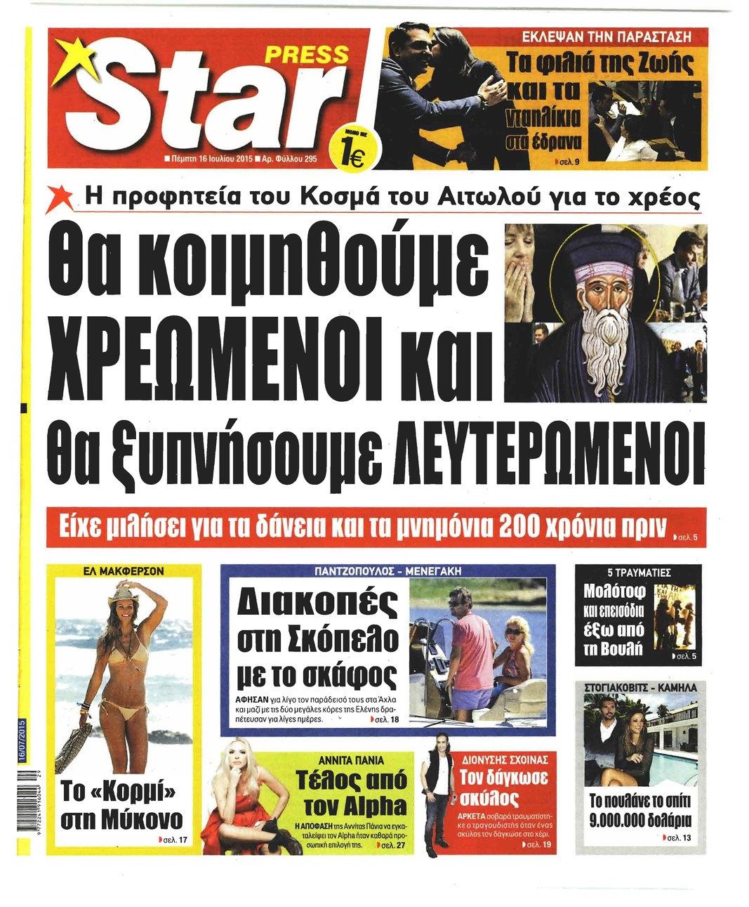 Πρωτοσέλιδο εφημερίδας Star Press