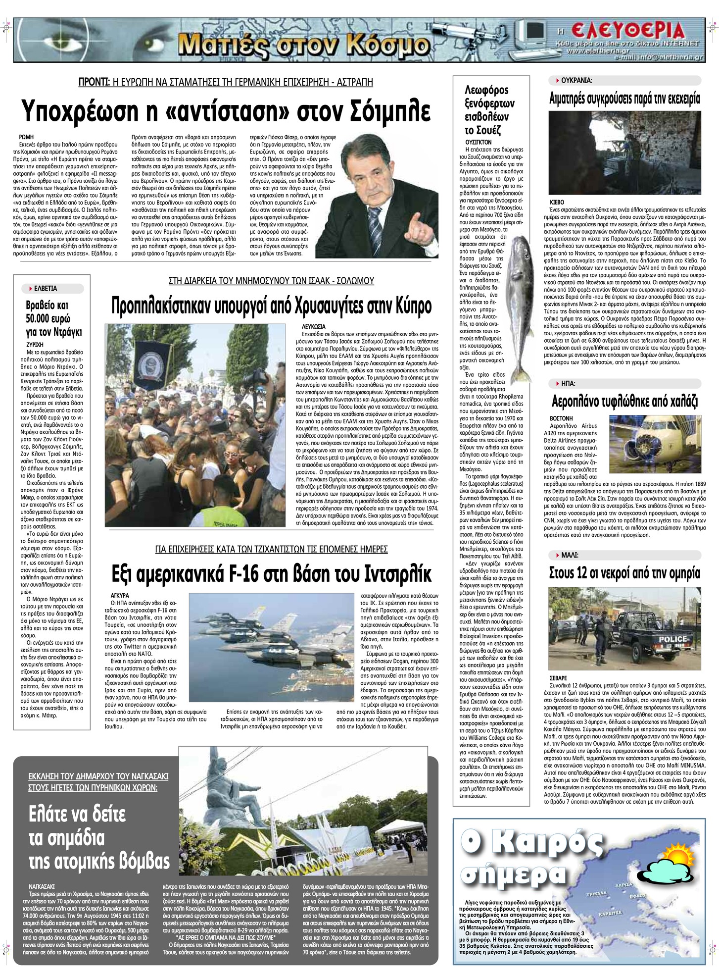Οπισθόφυλλο εφημερίδας Ελευθερία Λάρισσας