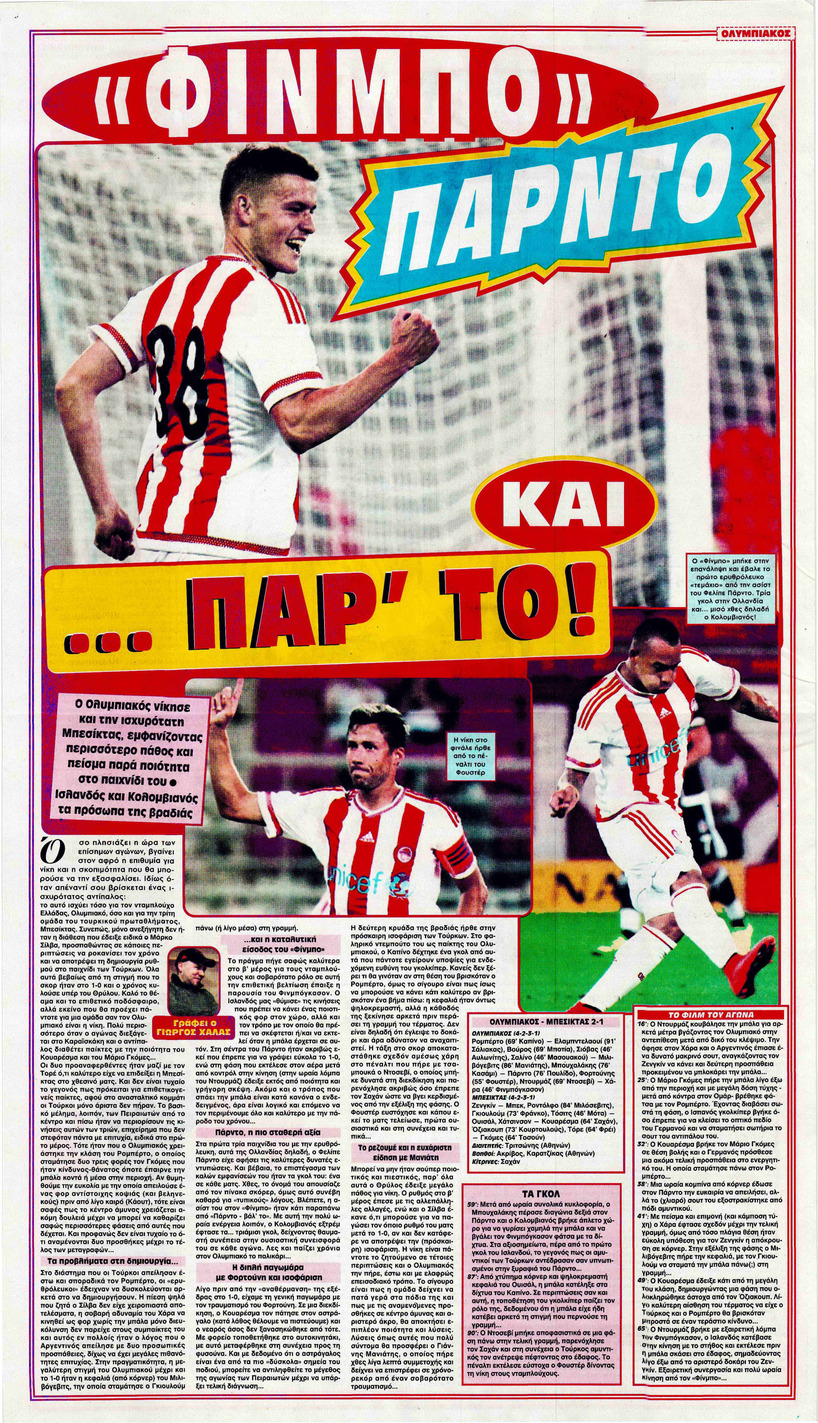 Οπισθόφυλλο εφημερίδας Φως των σπορ