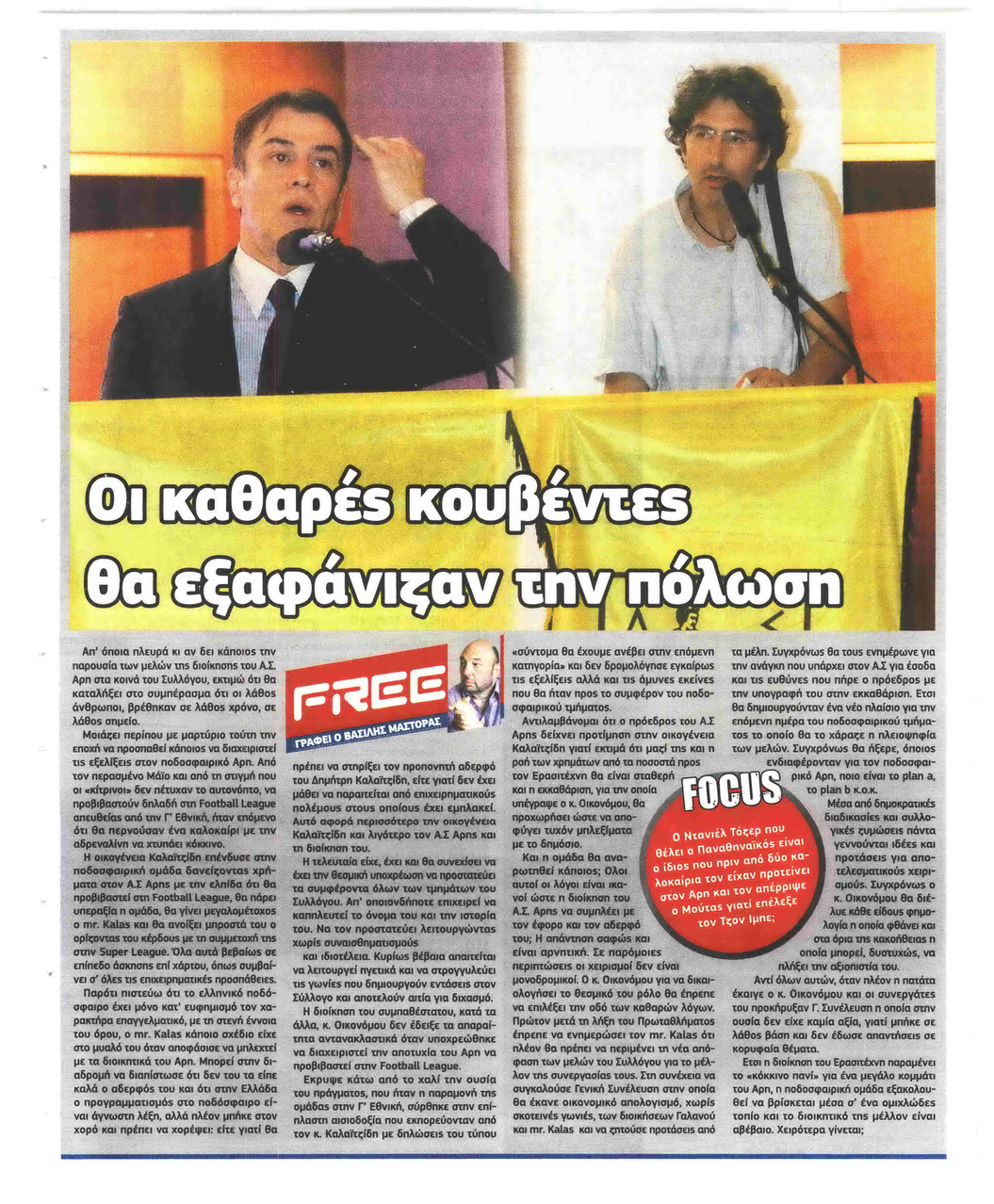 Οπισθόφυλλο εφημερίδας Metrosport