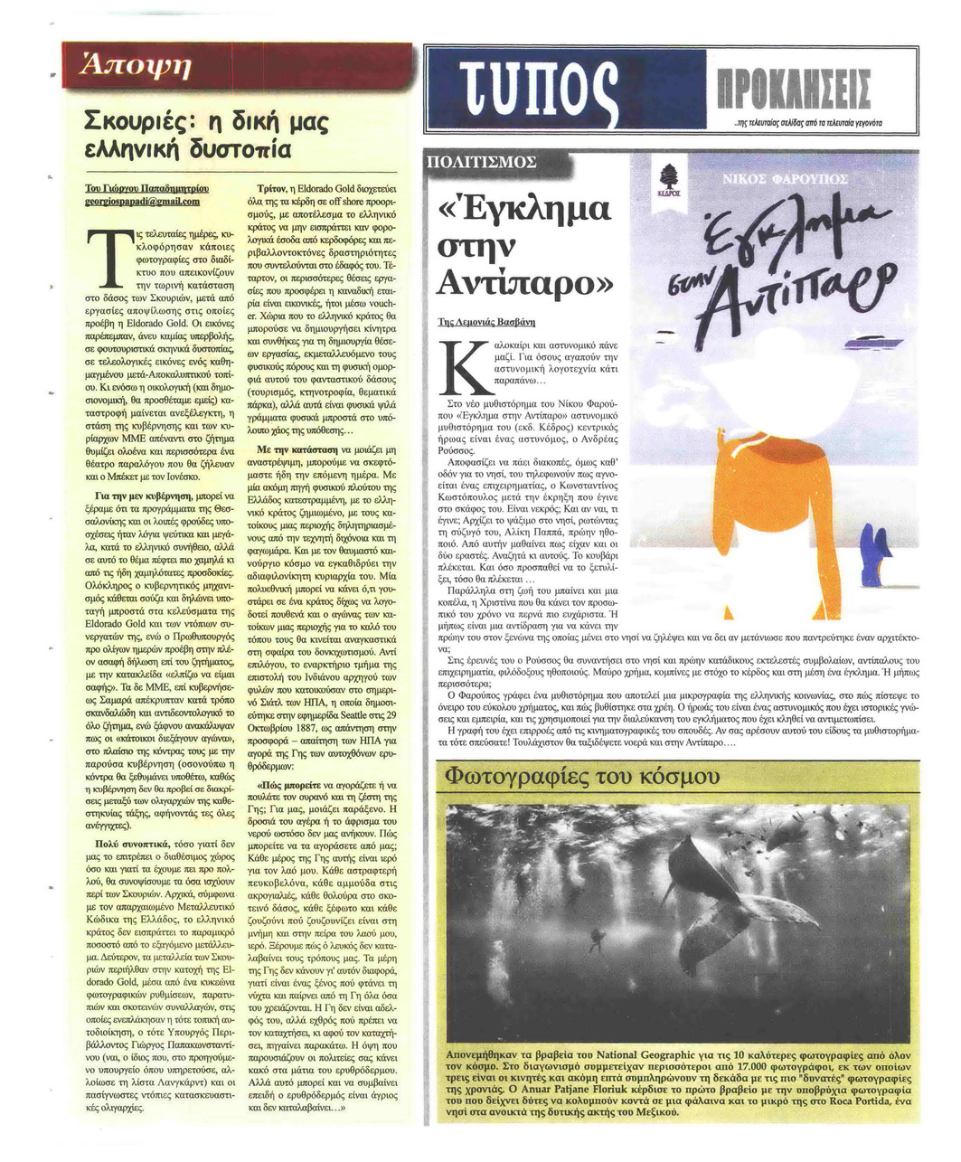 Οπισθόφυλλο εφημερίδας Τύπος Θεσσαλονίκης