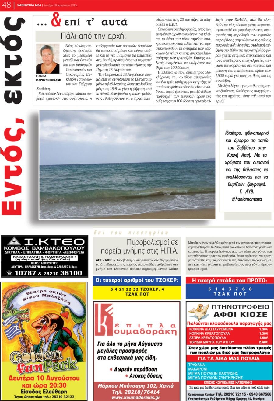 Οπισθόφυλλο εφημερίδας Χανιώτικα Νέα