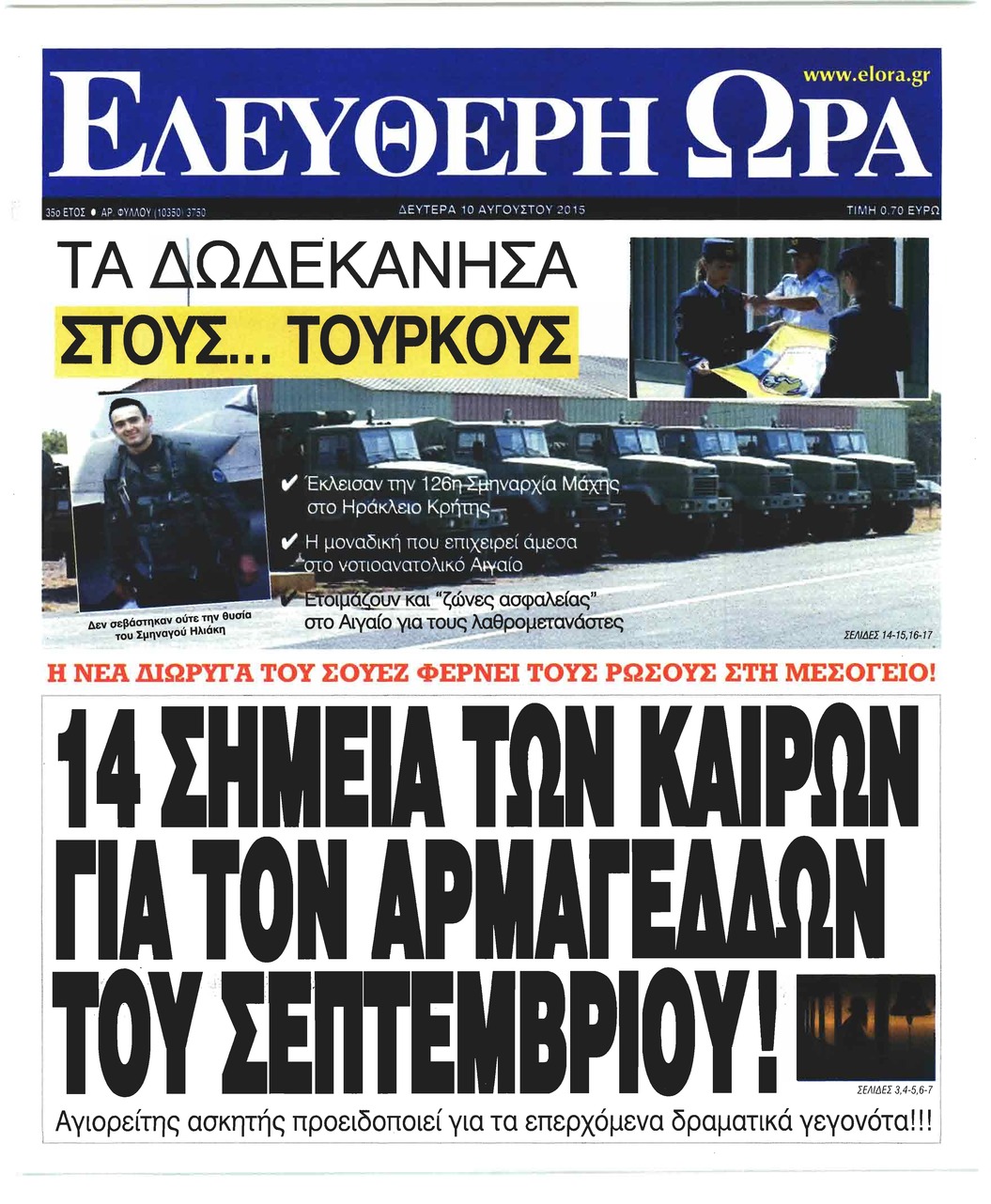 Πρωτοσέλιδο εφημερίδας Ελεύθερη Ώρα