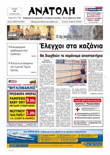 Ανατολή