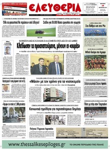 Ελευθερία Λάρισσας