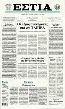 Εστία