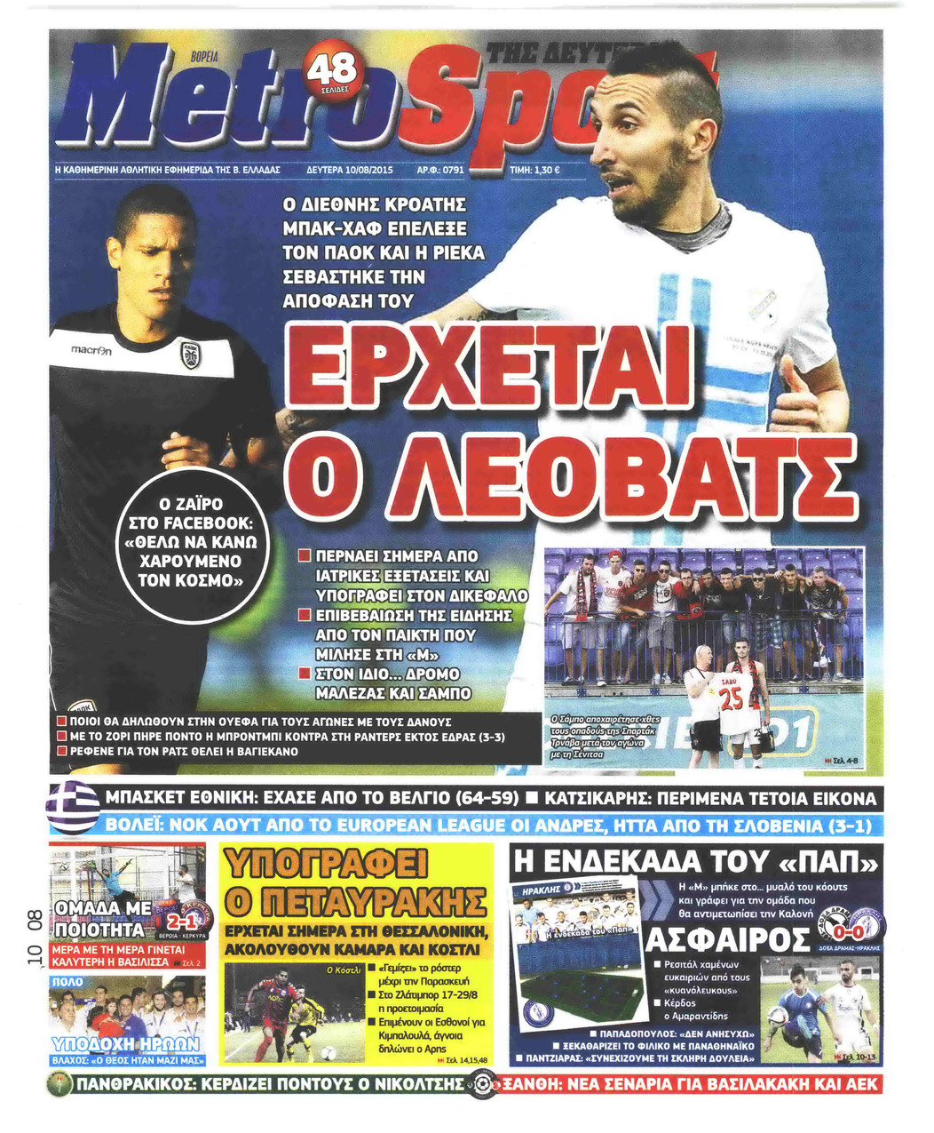 Πρωτοσέλιδο εφημερίδας Metrosport