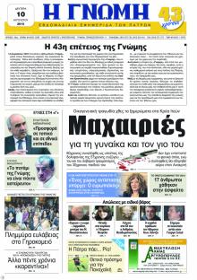 Γνώμη της Πάτρας