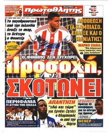 Κόκκινος Πρωταθλητής